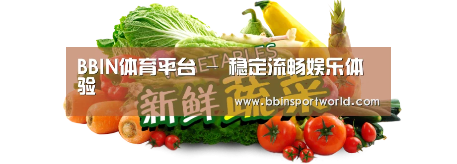 广州某某瓜果蔬菜基地