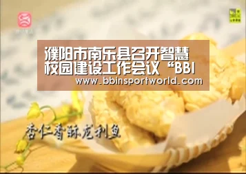 濮阳市南乐县召开智慧校园建设工作会议“BBIN官网,BBIN体育,BBIN电竞,BBIN真人”(图2) BBIN官网,BBIN体育,BBIN电竞,BBIN真人