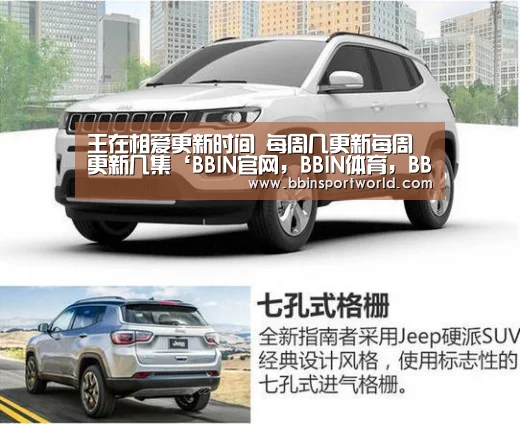 王在相爱更新时间 每周几更新每周更新几集‘BBIN官网,BBIN体育,BBIN电竞,BBIN真人’(图1) BBIN官网,BBIN体育,BBIN电竞,BBIN真人